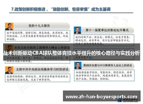 战术创新驱动CBA球队整体竞技水平提升的核心路径与实践分析