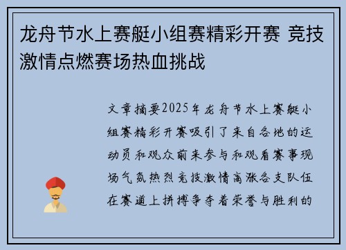 龙舟节水上赛艇小组赛精彩开赛 竞技激情点燃赛场热血挑战