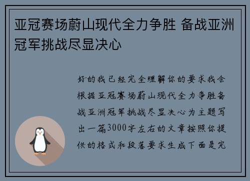 亚冠赛场蔚山现代全力争胜 备战亚洲冠军挑战尽显决心 亚冠赛场蔚山现代全力争胜 备战亚洲冠军挑战尽显决心