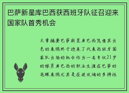 巴萨新星库巴西获西班牙队征召迎来国家队首秀机会 巴萨新星库巴西获西班牙队征召迎来国家队首秀机会