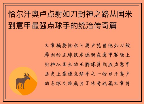 恰尔汗奥卢点射如刀封神之路从国米到意甲最强点球手的统治传奇篇 恰尔汗奥卢点射如刀封神之路从国米到意甲最强点球手的统治传奇篇
