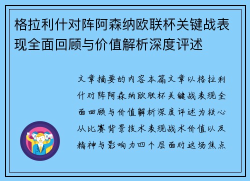 格拉利什对阵阿森纳欧联杯关键战表现全面回顾与价值解析深度评述 格拉利什对阵阿森纳欧联杯关键战表现全面回顾与价值解析深度评述
