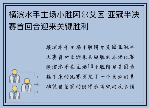 横滨水手主场小胜阿尔艾因 亚冠半决赛首回合迎来关键胜利 横滨水手主场小胜阿尔艾因 亚冠半决赛首回合迎来关键胜利