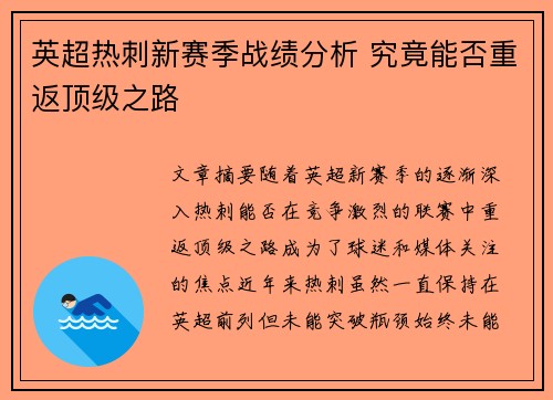英超热刺新赛季战绩分析 究竟能否重返顶级之路 英超热刺新赛季战绩分析 究竟能否重返顶级之路